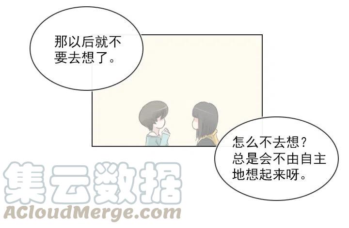 《总裁千金x肥宅》美莉请来的救兵 第13页