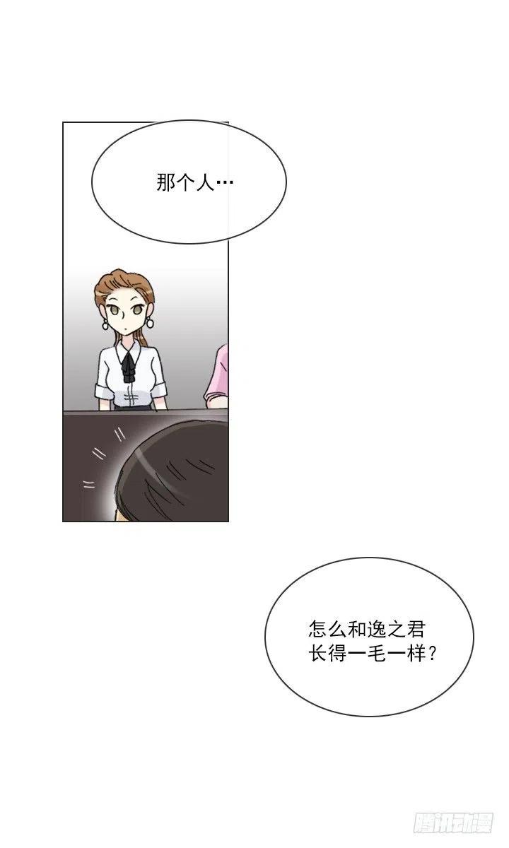 《总裁千金x肥宅》美莉请来的救兵 第17页