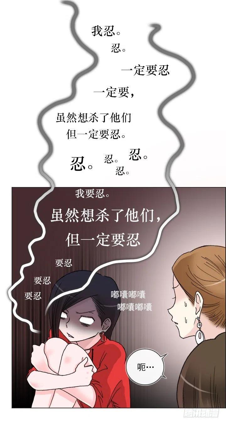 《总裁千金x肥宅》美莉请来的救兵 第20页