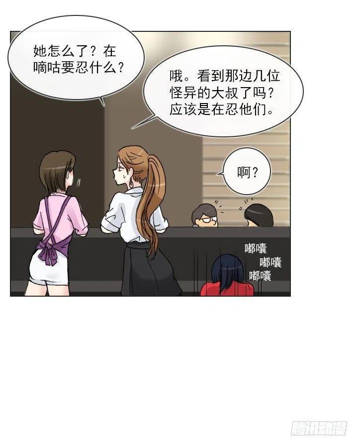 《总裁千金x肥宅》美莉请来的救兵 第21页