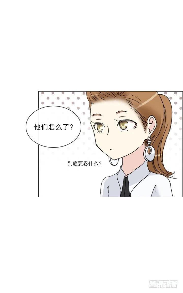 《总裁千金x肥宅》美莉请来的救兵 第23页