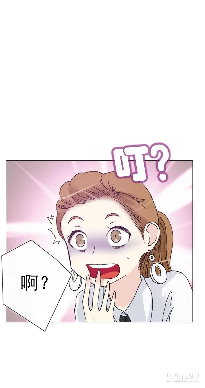 《总裁千金x肥宅》美莉请来的救兵 第24页