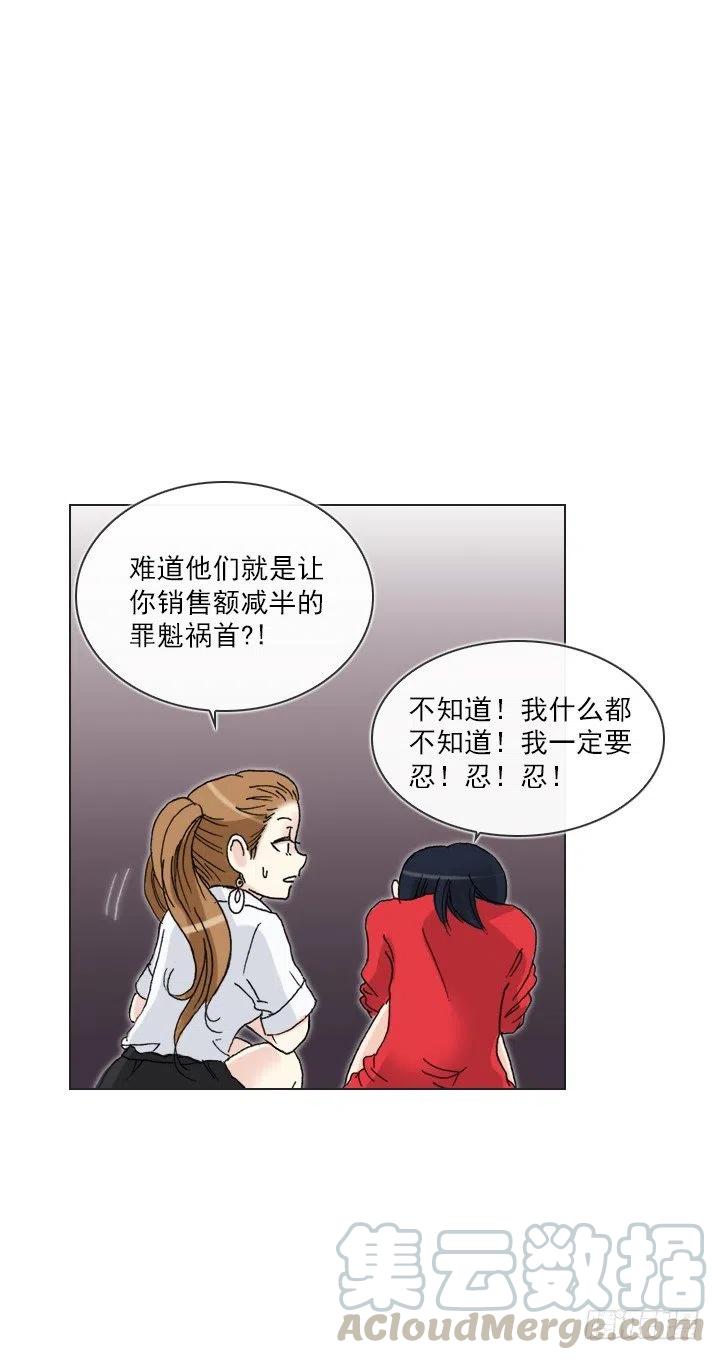 《总裁千金x肥宅》美莉请来的救兵 第25页