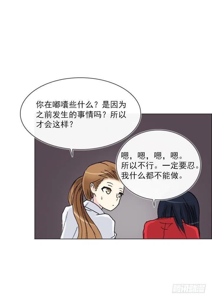 《总裁千金x肥宅》美莉请来的救兵 第26页