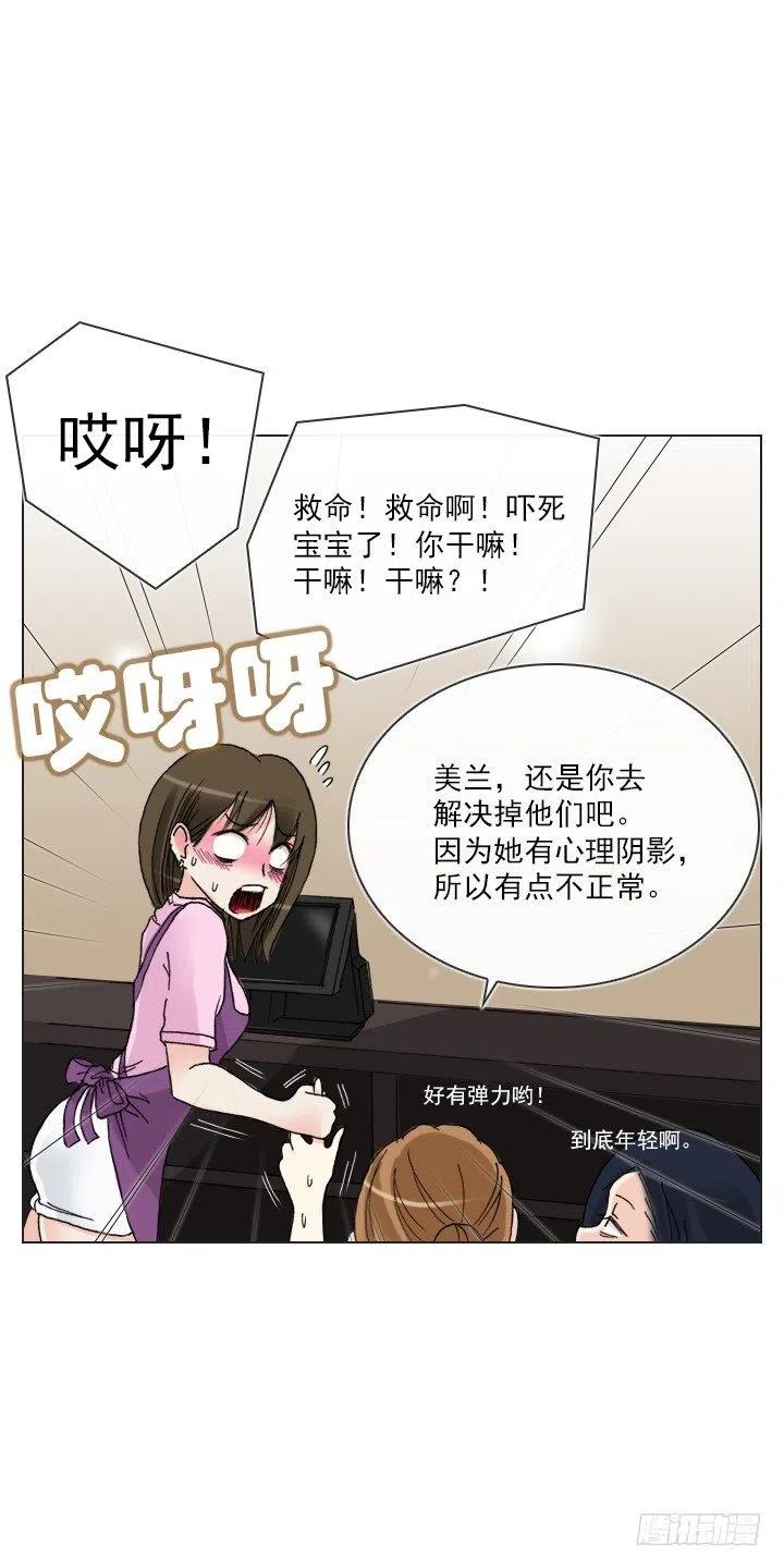 《总裁千金x肥宅》美莉请来的救兵 第29页