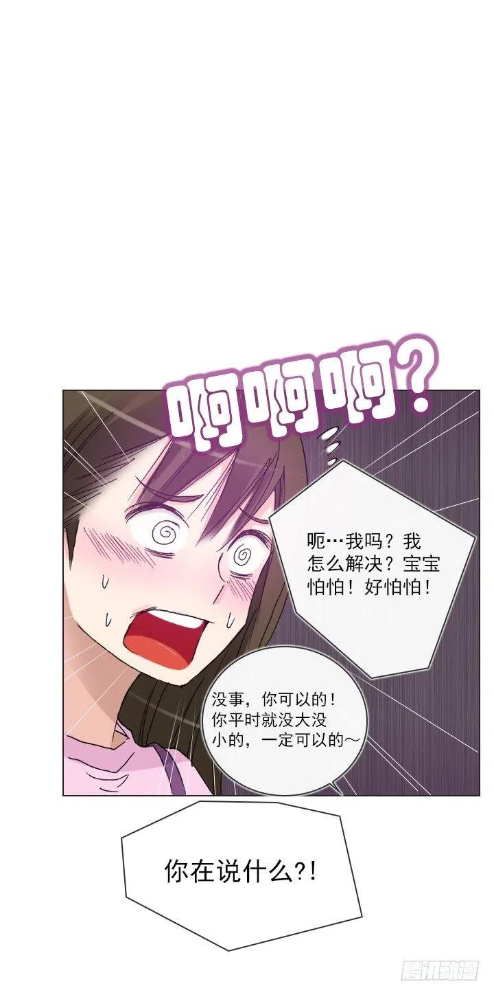 《总裁千金x肥宅》美莉请来的救兵 第30页