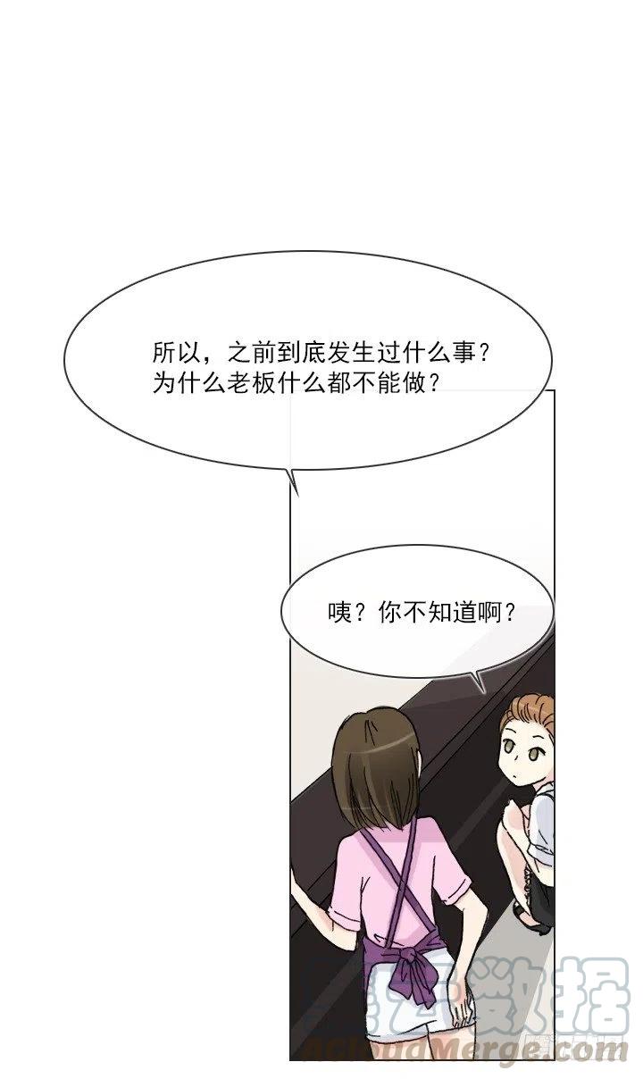 《总裁千金x肥宅》美莉请来的救兵 第31页