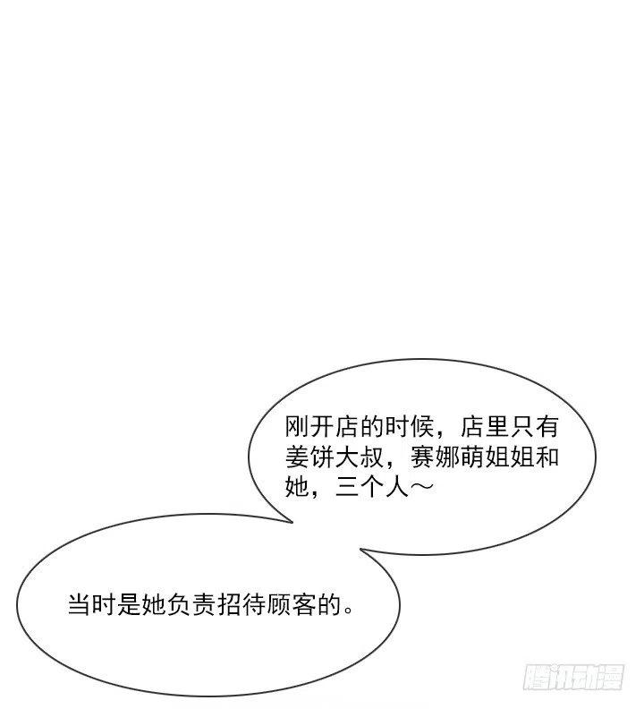 《总裁千金x肥宅》美莉请来的救兵 第33页