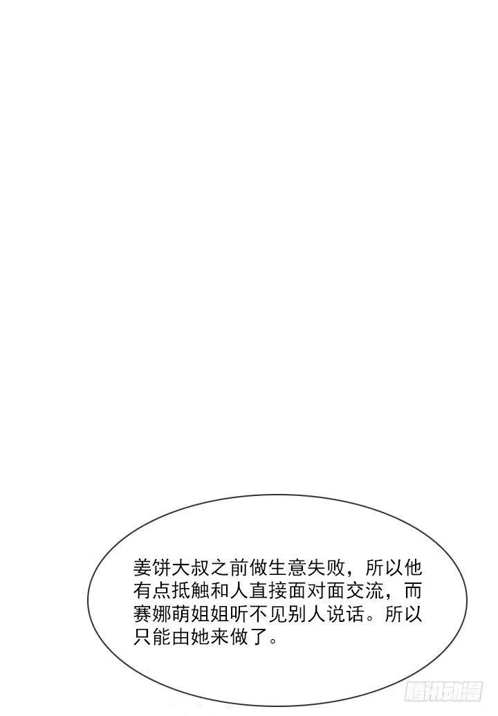 《总裁千金x肥宅》美莉请来的救兵 第35页