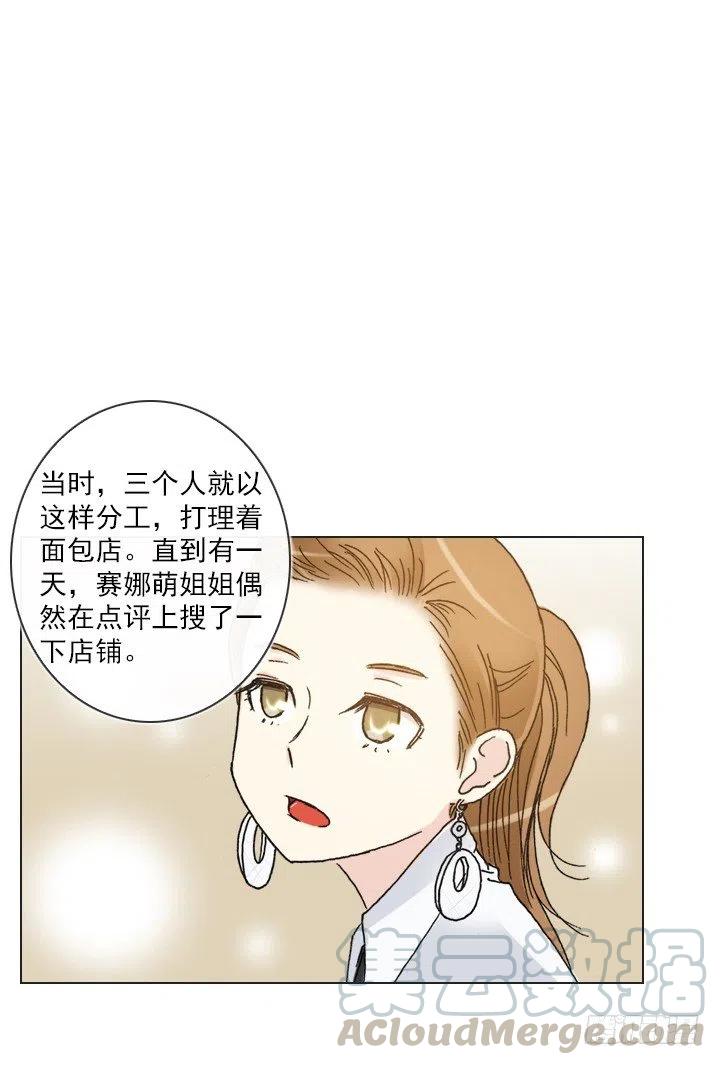 《总裁千金x肥宅》美莉请来的救兵 第37页