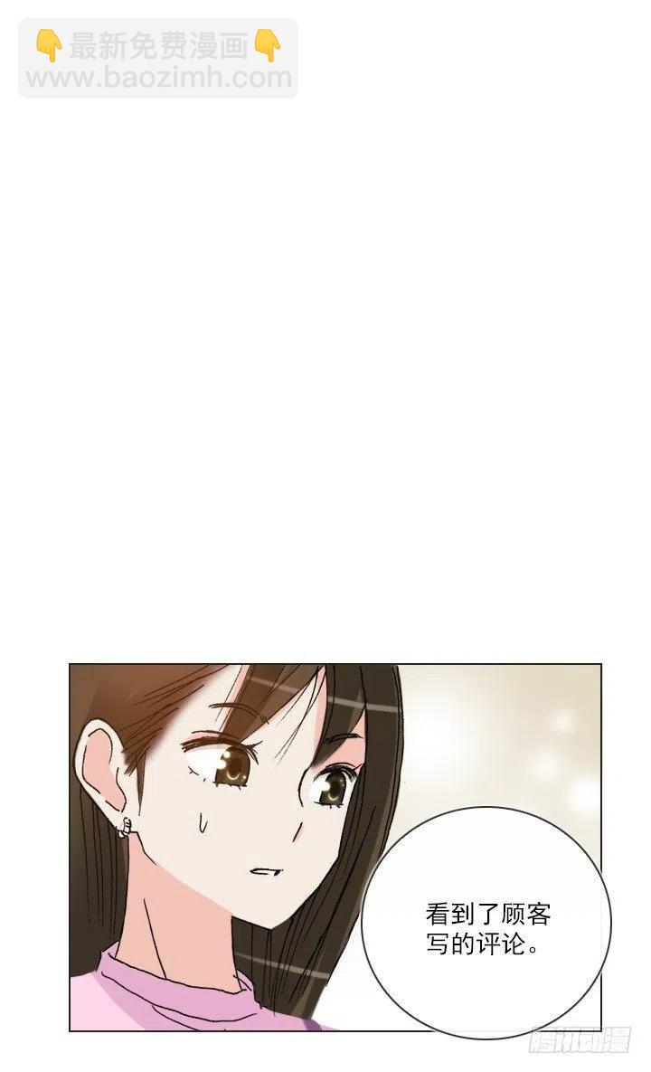 《总裁千金x肥宅》美莉请来的救兵 第38页