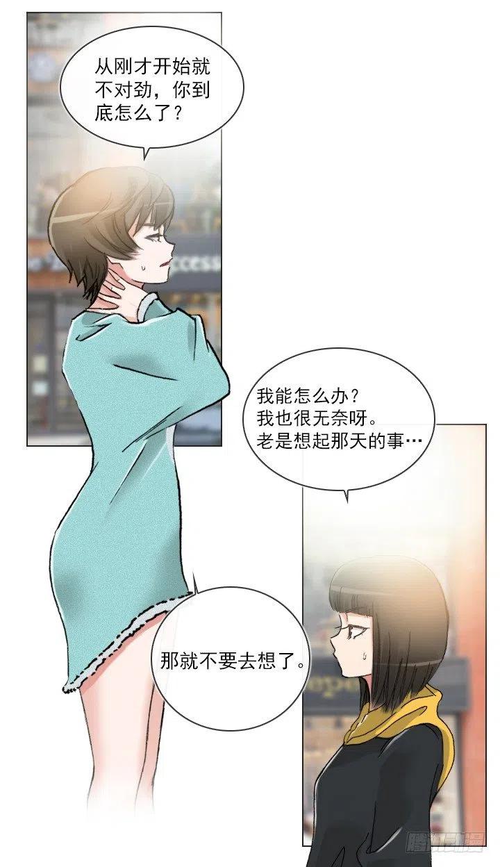 《总裁千金x肥宅》美莉请来的救兵 第3页