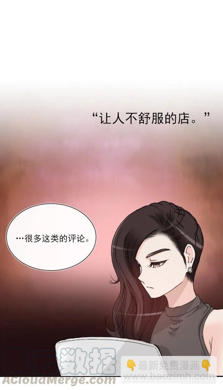 《总裁千金x肥宅》美莉请来的救兵 第40页