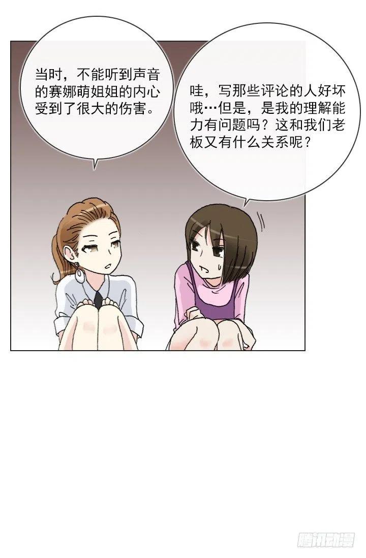 《总裁千金x肥宅》美莉请来的救兵 第41页