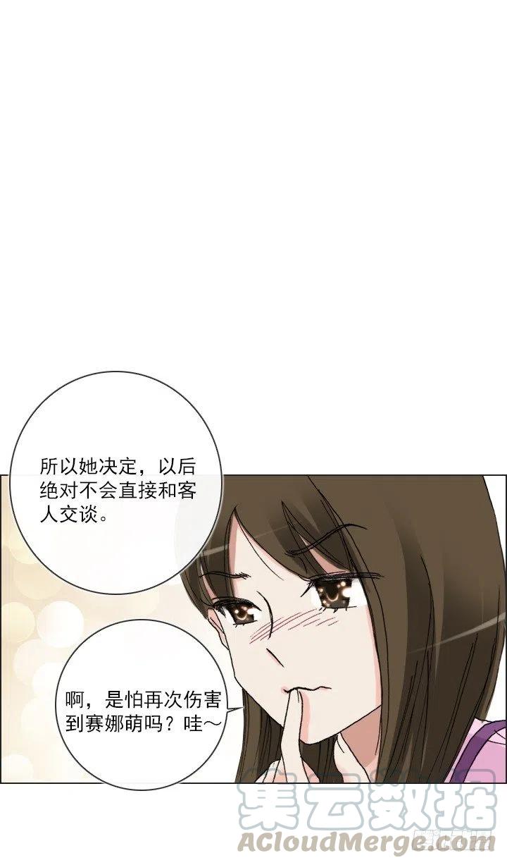 《总裁千金x肥宅》美莉请来的救兵 第43页