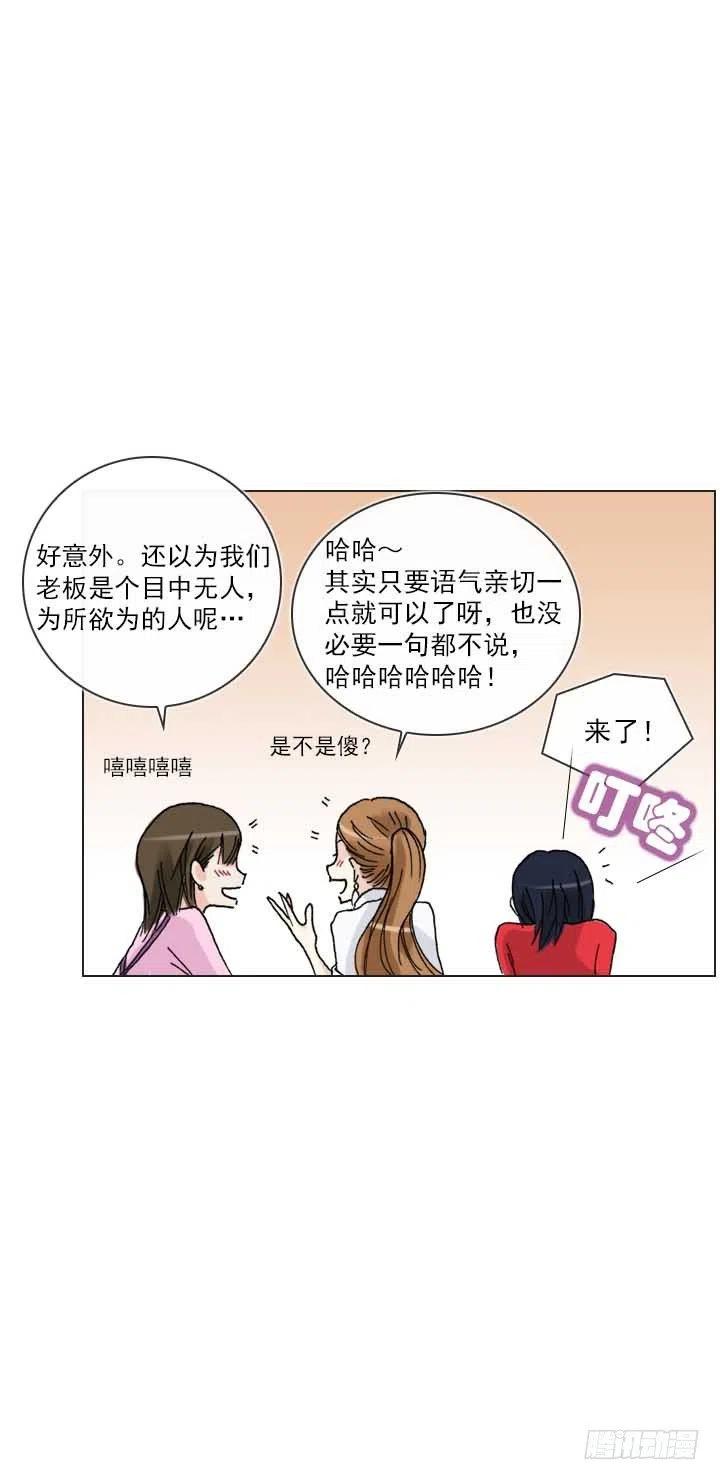 《总裁千金x肥宅》美莉请来的救兵 第44页