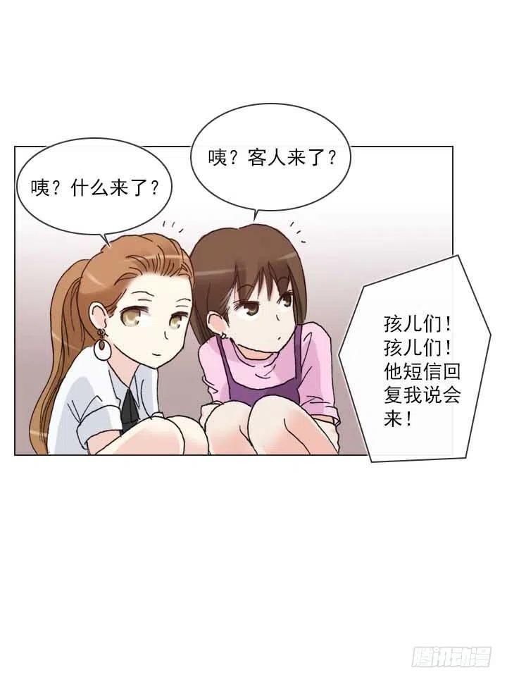 《总裁千金x肥宅》美莉请来的救兵 第45页
