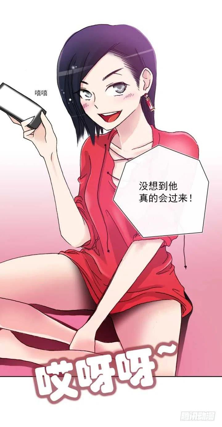 《总裁千金x肥宅》美莉请来的救兵 第47页
