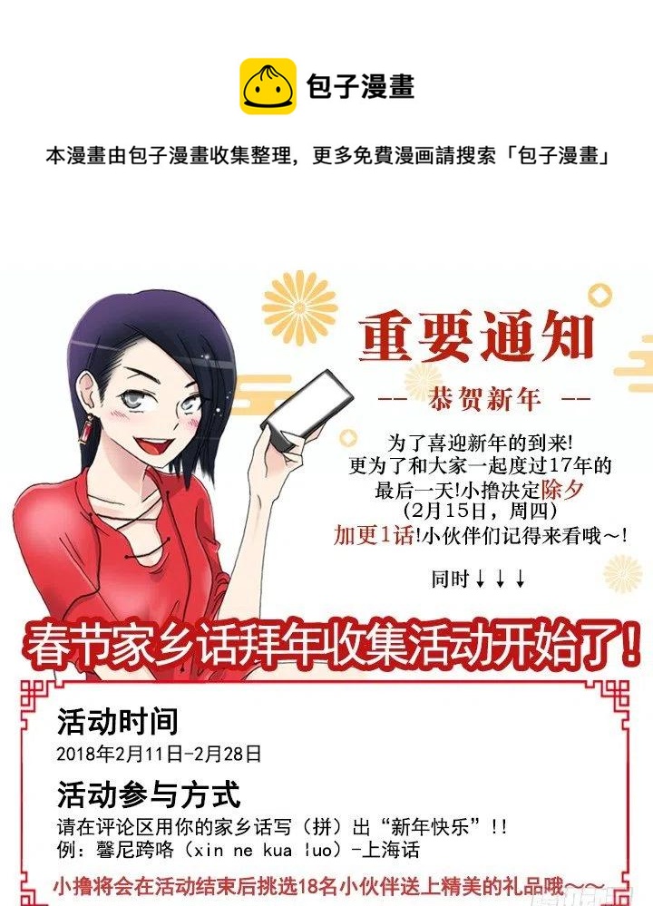 《总裁千金x肥宅》美莉请来的救兵 第48页