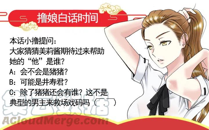 《总裁千金x肥宅》美莉请来的救兵 第49页