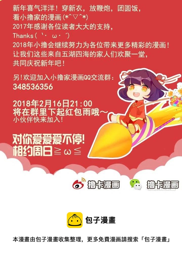 《总裁千金x肥宅》美莉请来的救兵 第50页