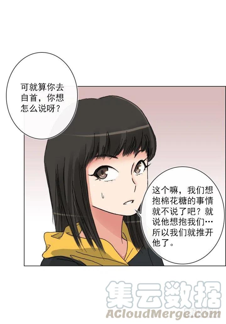 《总裁千金x肥宅》美莉请来的救兵 第7页