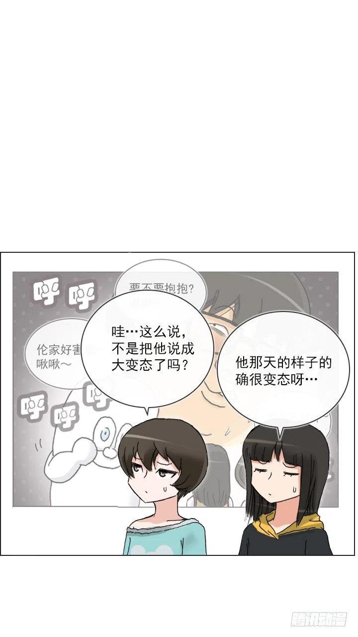 《总裁千金x肥宅》美莉请来的救兵 第8页