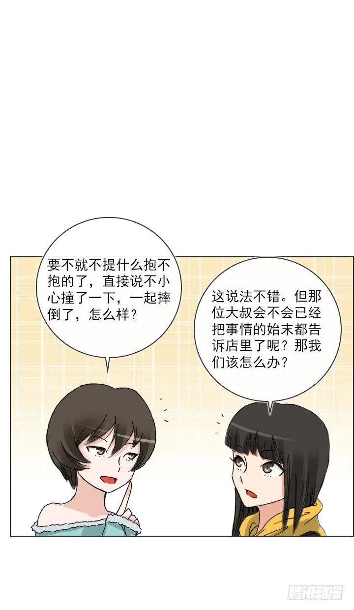 《总裁千金x肥宅》美莉请来的救兵 第9页