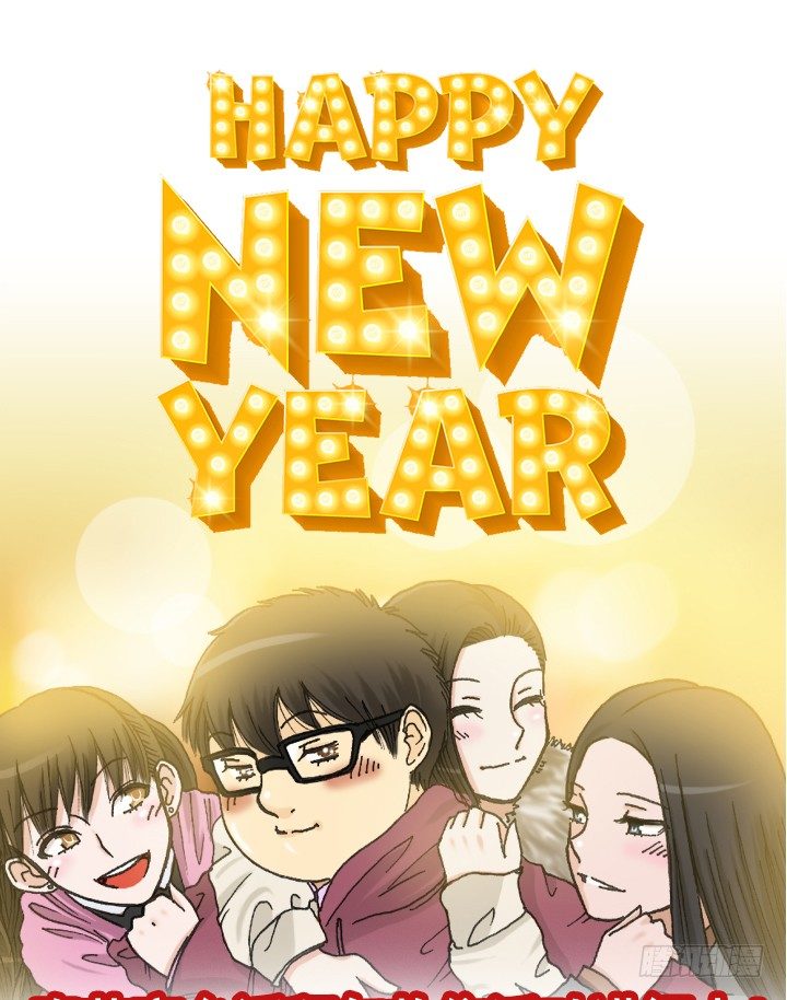 《总裁千金x肥宅》春节有奖活动进行中！ 第1页