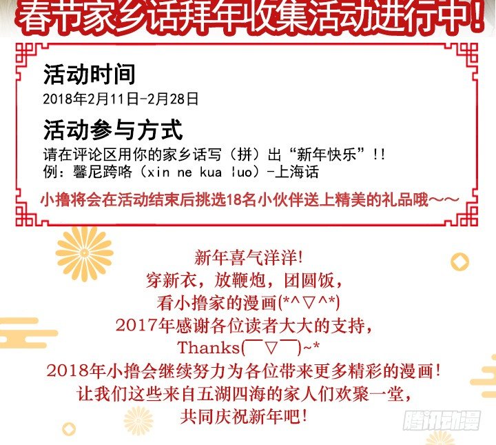 《总裁千金x肥宅》春节有奖活动进行中！ 第2页