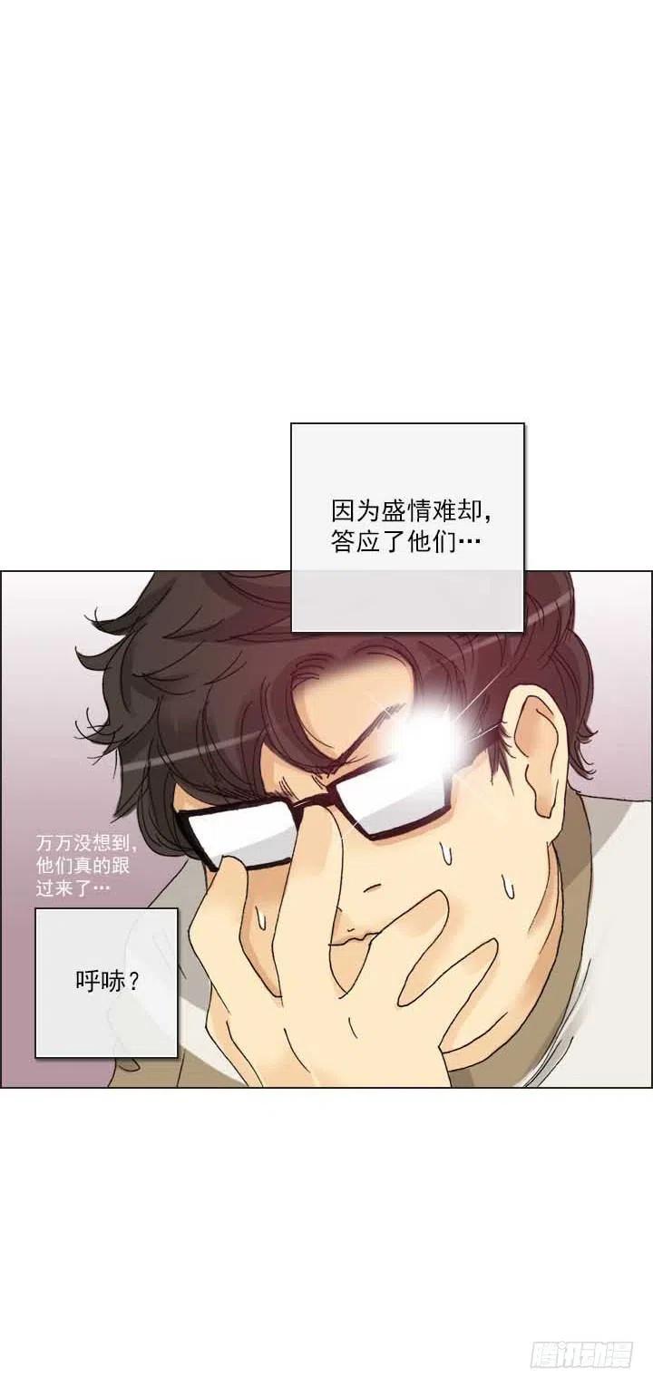 《总裁千金x肥宅》集结！五人战队！ 第12页