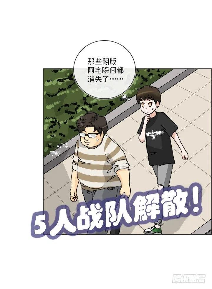 《总裁千金x肥宅》集结！五人战队！ 第27页
