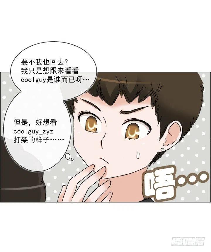 《总裁千金x肥宅》集结！五人战队！ 第29页