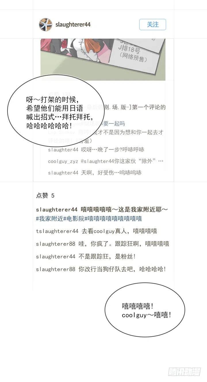 《总裁千金x肥宅》集结！五人战队！ 第32页
