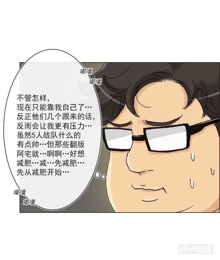 《总裁千金x肥宅》集结！五人战队！ 第36页