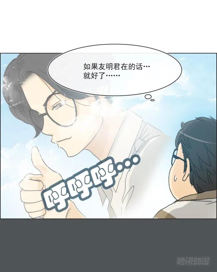 《总裁千金x肥宅》集结！五人战队！ 第38页