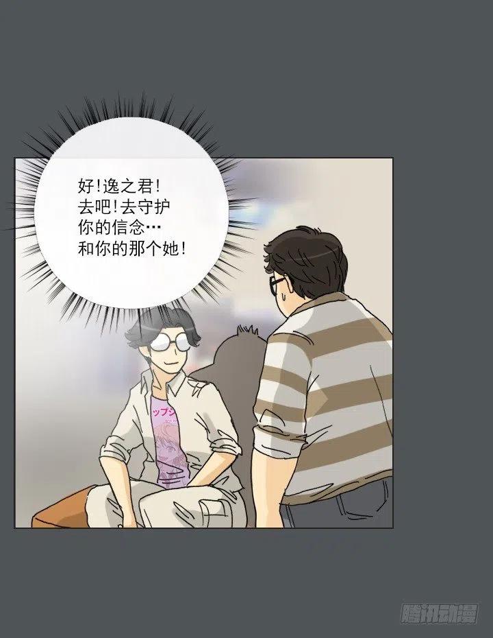 《总裁千金x肥宅》集结！五人战队！ 第41页