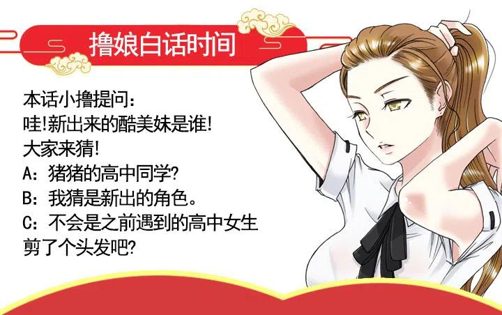 《总裁千金x肥宅》集结！五人战队！ 第48页