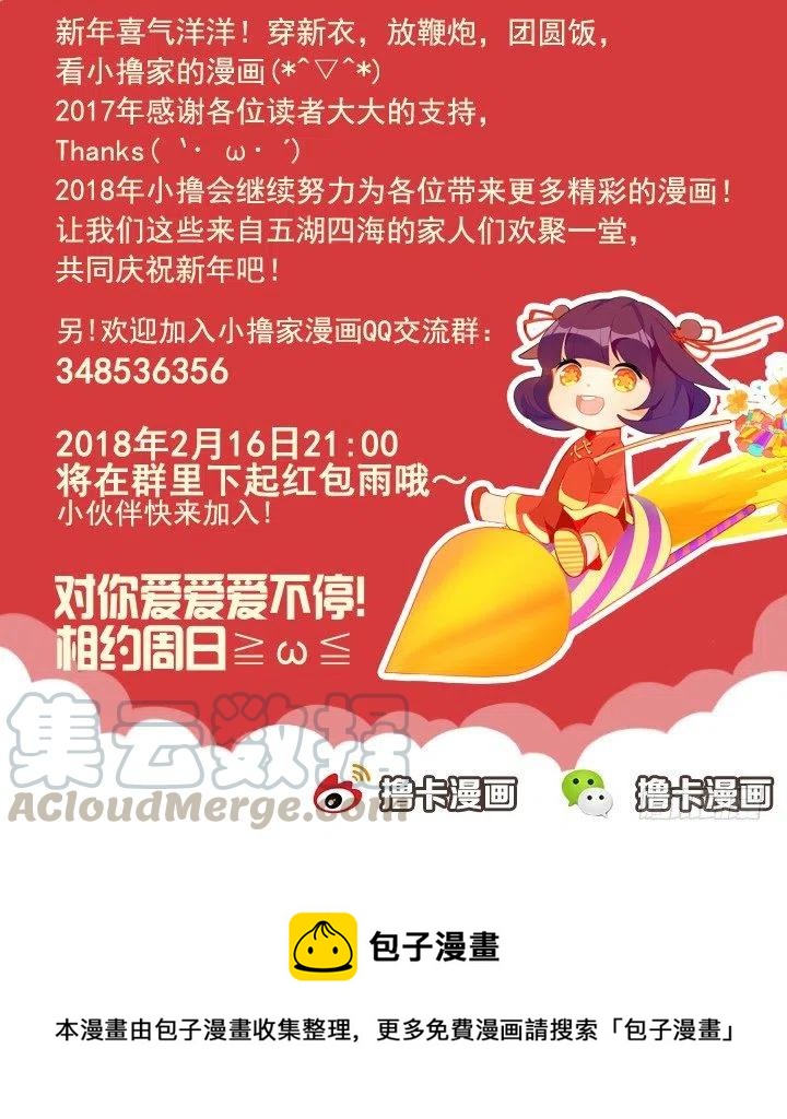 《总裁千金x肥宅》集结！五人战队！ 第49页