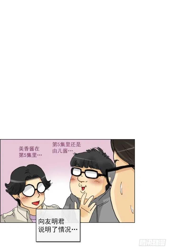 《总裁千金x肥宅》集结！五人战队！ 第8页