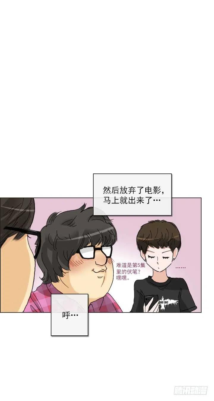 《总裁千金x肥宅》集结！五人战队！ 第9页