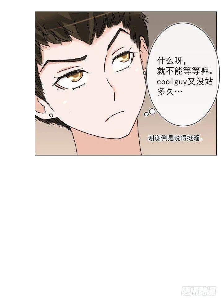 《总裁千金x肥宅》“成熟”的大人 第10页