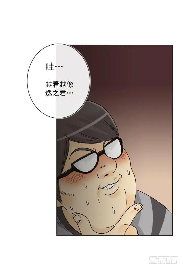 《总裁千金x肥宅》“成熟”的大人 第18页
