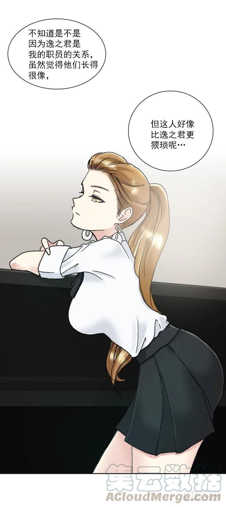 《总裁千金x肥宅》“成熟”的大人 第19页