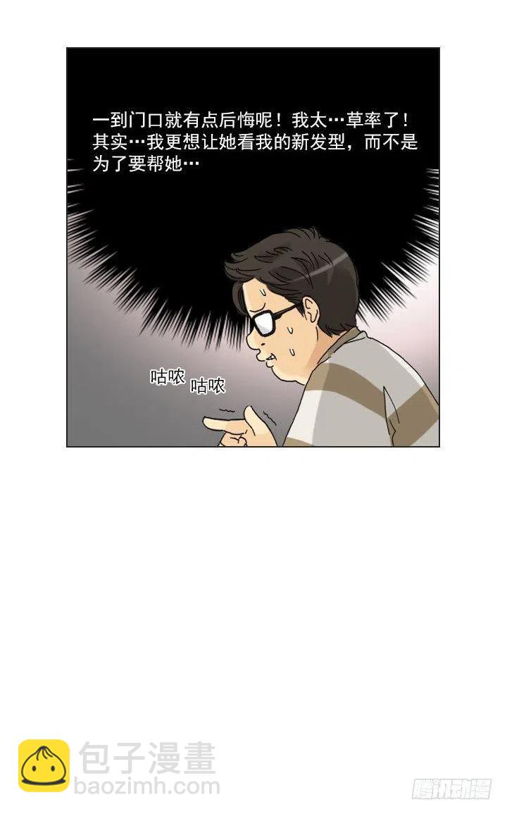 《总裁千金x肥宅》“成熟”的大人 第34页