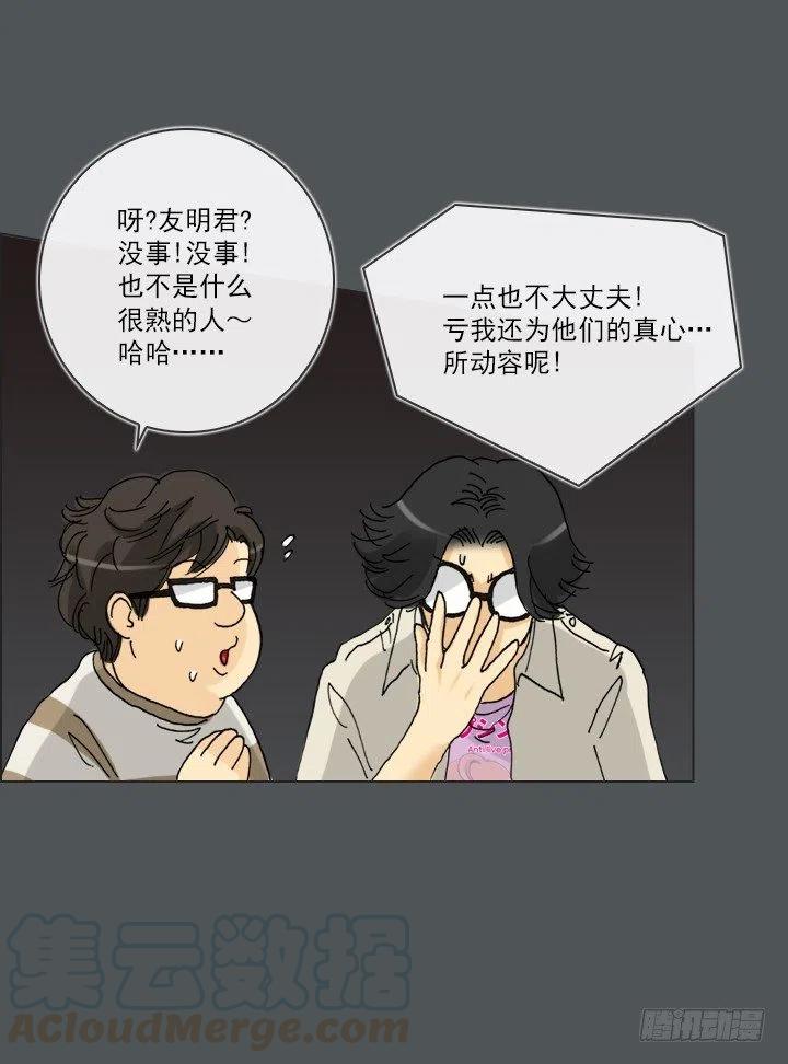 《总裁千金x肥宅》塑料花友情 第17页