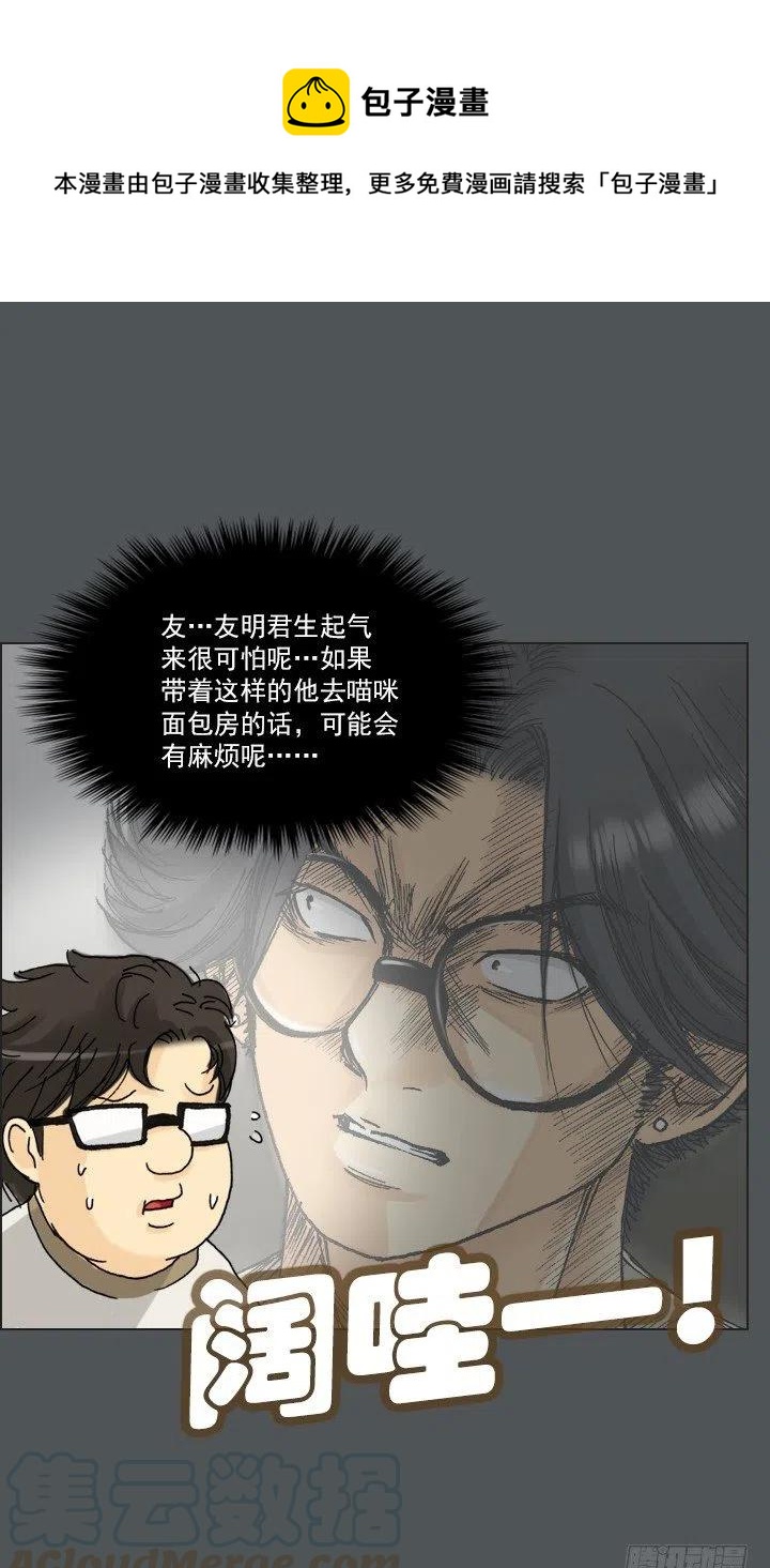 《总裁千金x肥宅》塑料花友情 第19页