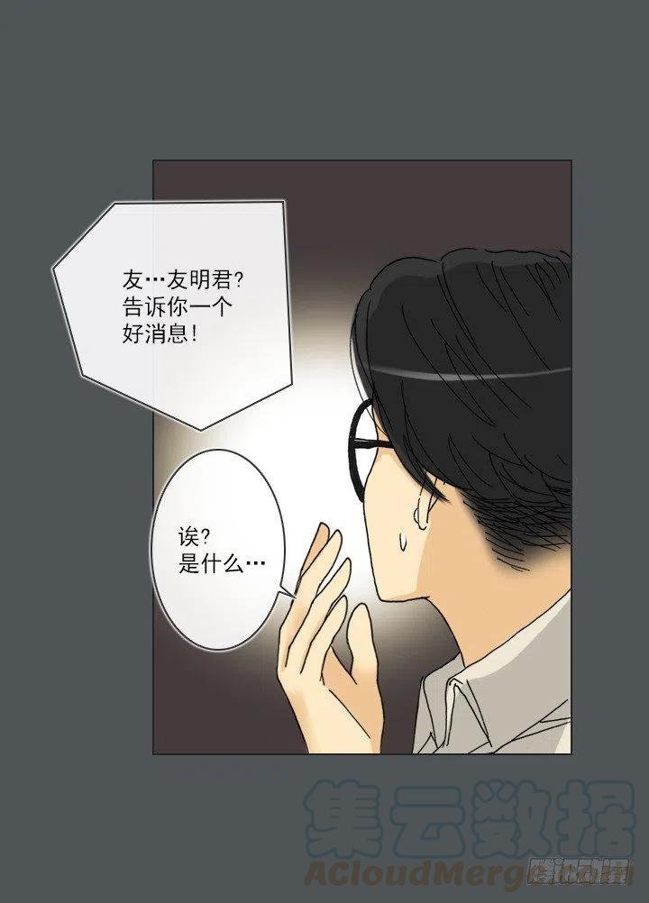 《总裁千金x肥宅》塑料花友情 第21页