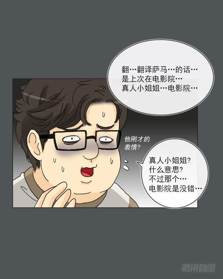 《总裁千金x肥宅》塑料花友情 第24页