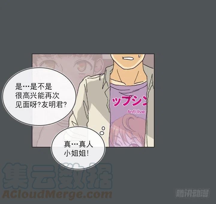 《总裁千金x肥宅》塑料花友情 第25页